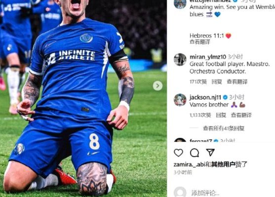 蓝军温布利终破六连亚魔咒