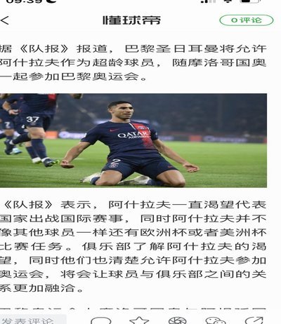 阿什拉夫无缘出战vs拜仁次回合，若巴黎进欧冠决赛他能复出