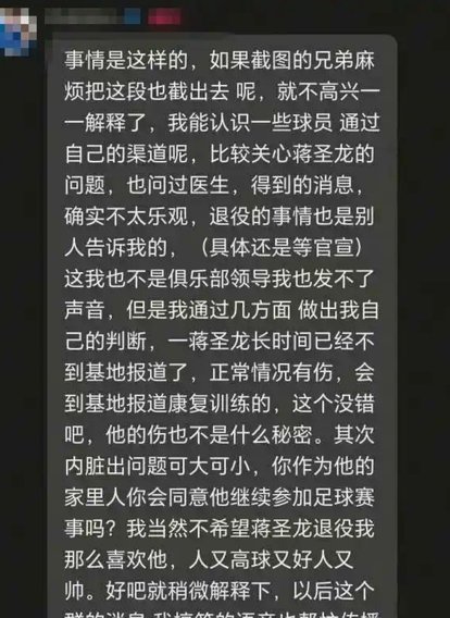 蒋圣龙退役谣言澄清造谣者已道歉