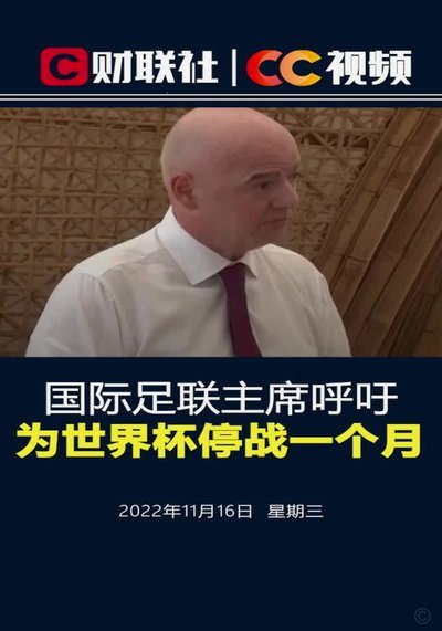 FIFA发言人：中国区世界杯版权销售还在谈判中，现阶段保密