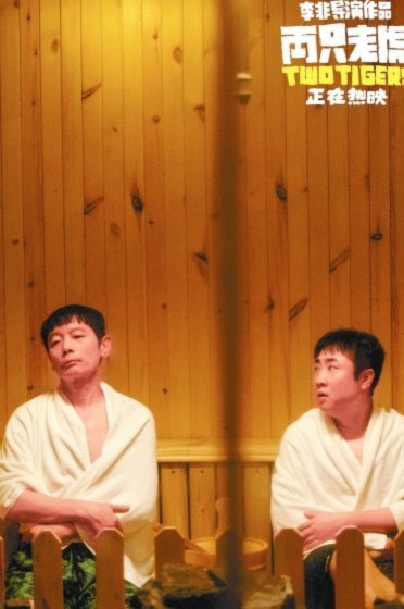 10这次为啥没招大小老虎？距离这么近，俱乐部不放人吗？