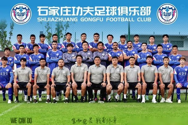 石家庄功夫淘汰贵州栩烽棠迎战上海申花
