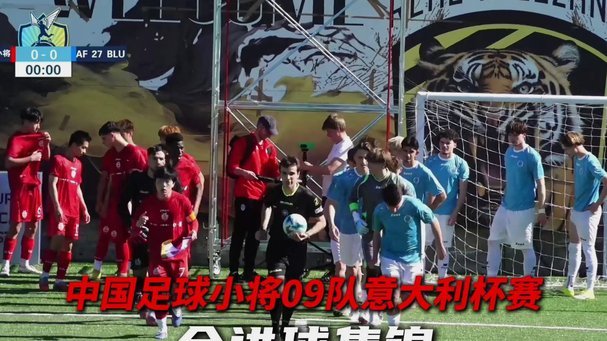 看个中国足球小将16的集锦，咋还搞视频加速那一套？