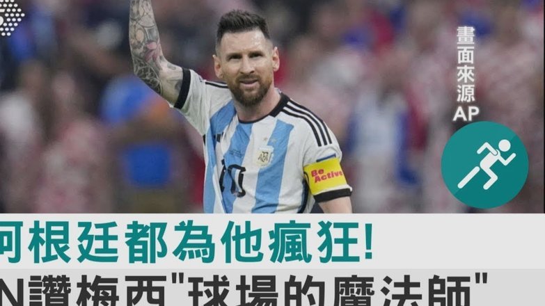阿根廷大使点赞中国足球潜力无限