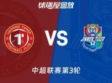 博主：天津津门虎与辽宁铁人本周末比赛延期