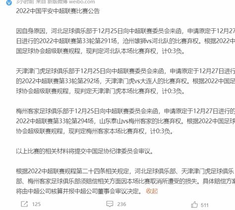 博主：天津津门虎与辽宁铁人本周末比赛延期