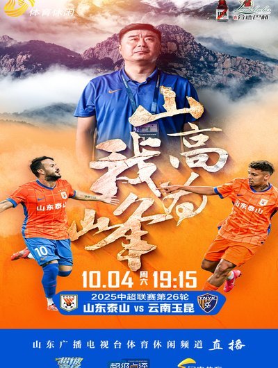 扩大比分！泽卡抢点破门，泰山2-0玉昆
