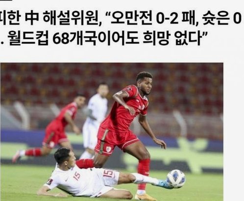 韩媒：世界杯扩军至64队 是为了将中国队送进决赛圈