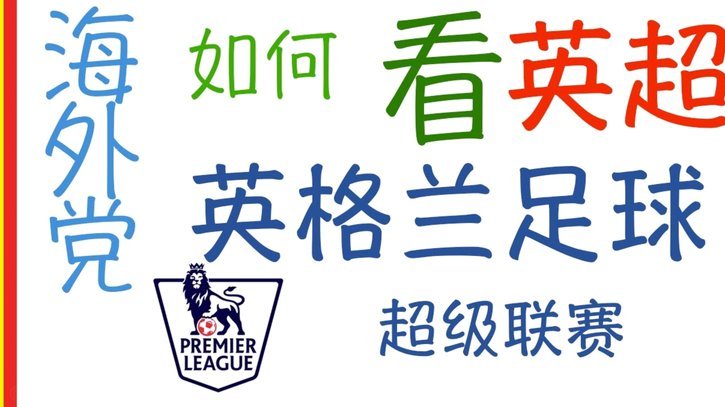 斯帕吉奇补报，恩科洛洛出局