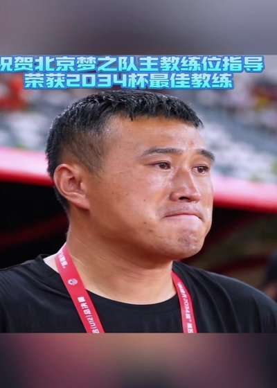2034杯的那个亚洲明星联队是怎么回事？