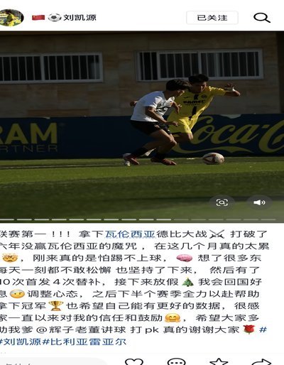 刘凯源16岁跳级踢U19，未来可期