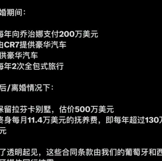 太阳报：C罗婚前协议曝光，若离婚乔治娜不分资产&月领8.5万29450置顶