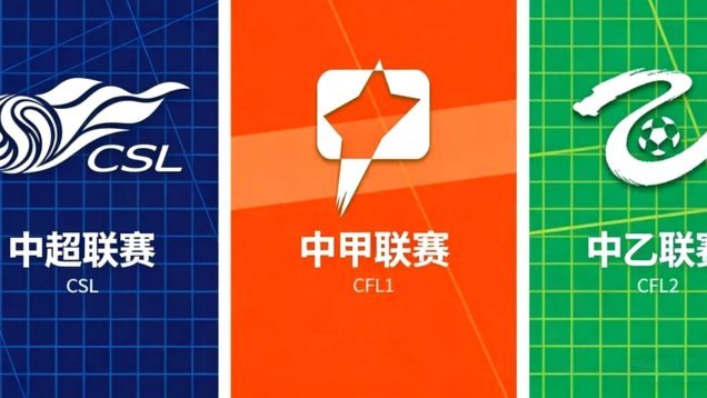 中足联开始研讨跨年赛制